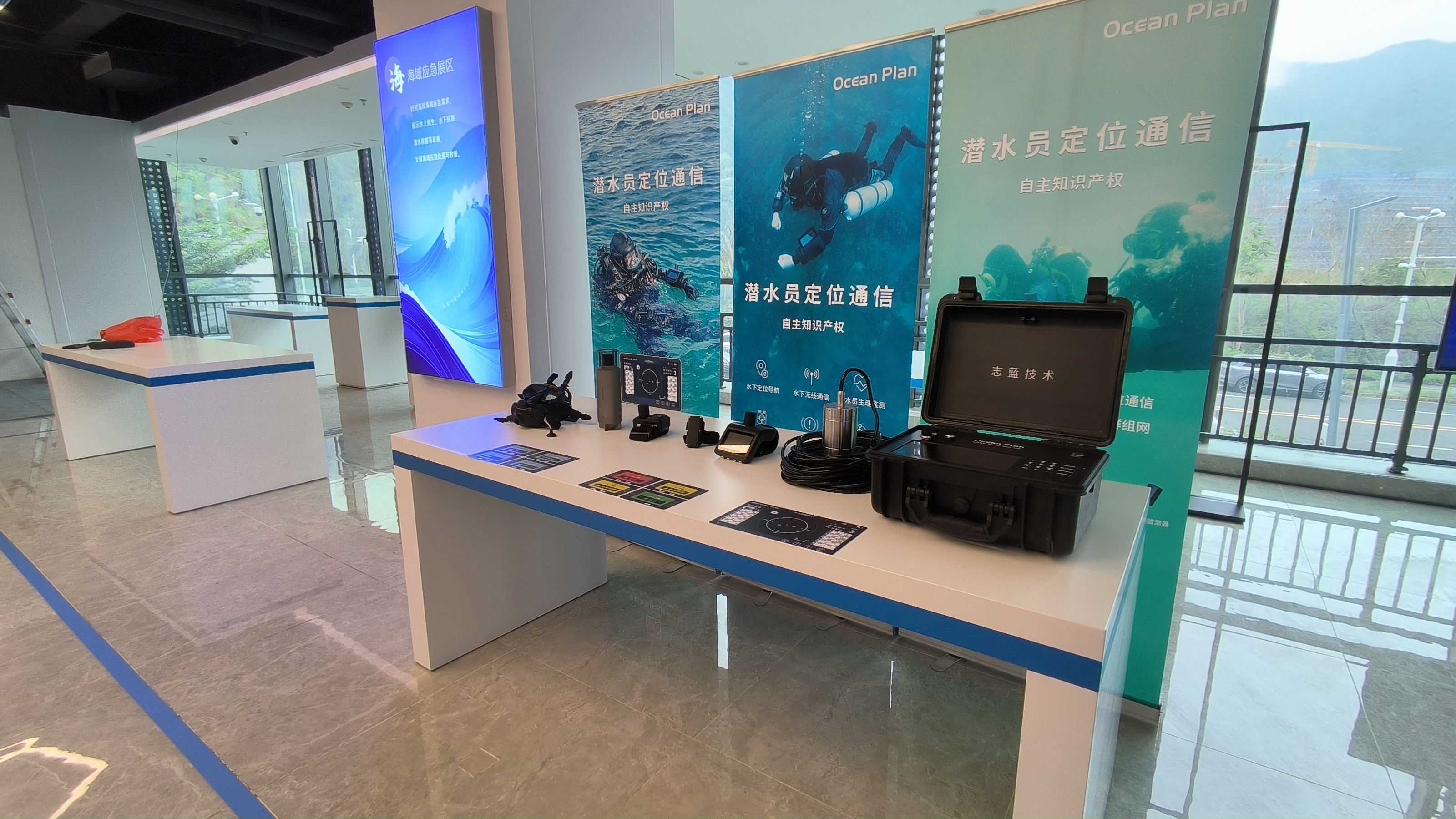 志蓝技术水下通信导航系统，入驻大鹏新区应急管理局应急物资展厅